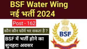 BSF Water Wing Recruitment 2024 Group B and C Posts, Notification Out