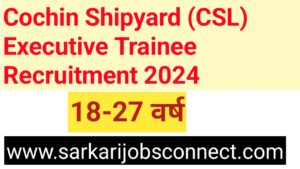 Cochin Shipyard (CSL) Executive Trainee Recruitment 2024